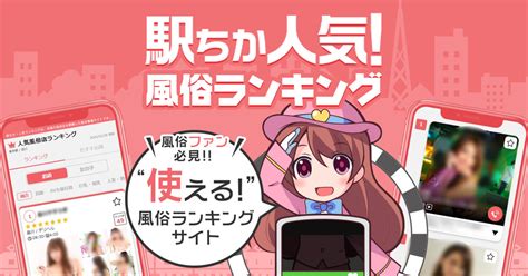 【最新版】高座でさがすデリヘル店｜駅ちか！人気ランキン